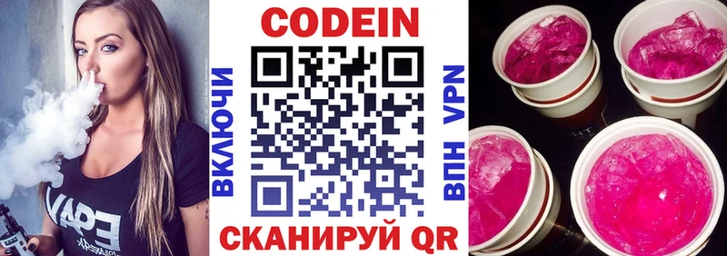Купить где  Тбилисская  Кодеиновый сироп Lean Purple Drank 